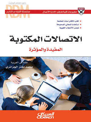 cover image of سلسلة القيادي الناجح